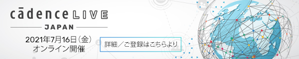 CadenceLIVE_Japan_2021_EDA_Express_Website_Banner_600x120.jpgのサムネール画像のサムネール画像のサムネール画像のサムネール画像のサムネール画像のサムネール画像のサムネール画像