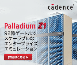 CadenceR PalladiumR Z1エンタープライズ・エミュレーションプラットフォーム